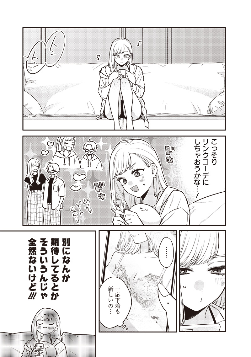 姉のともだち 第4話 - Page 15