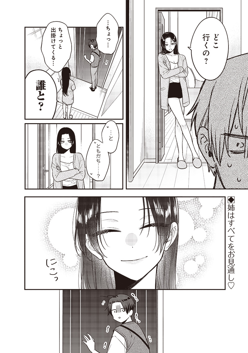 姉のともだち 第4話 - Page 20