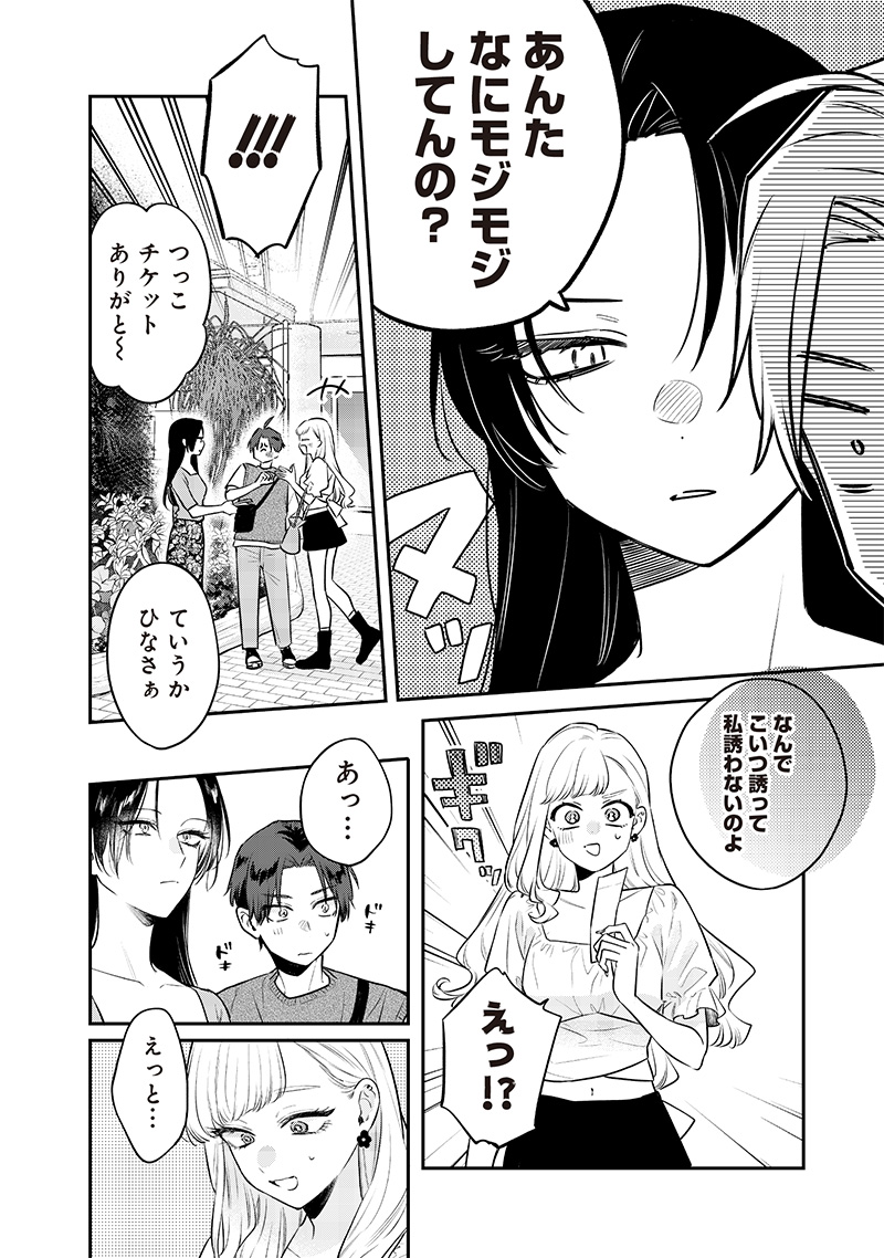 姉のともだち 第5話 - Page 8