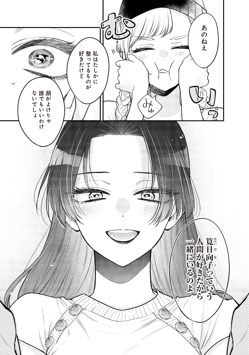 姉のともだち 第6話 - Page 14