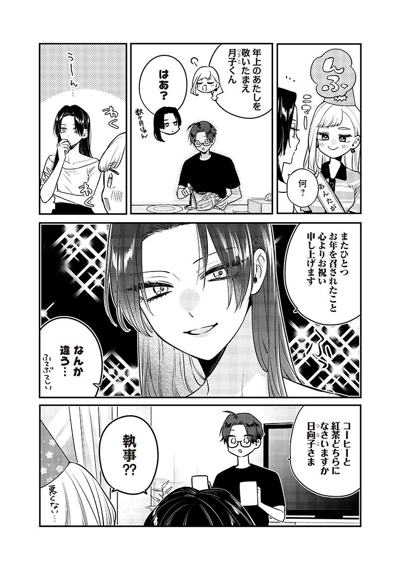 姉のともだち 第7.5話 - Page 2