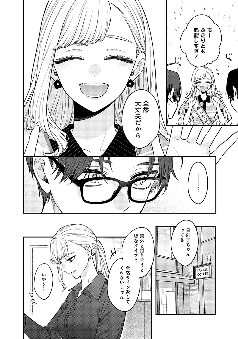 姉のともだち 第7.5話 - Page 6