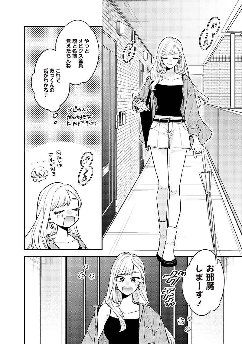 姉のともだち 第7話 - Page 2