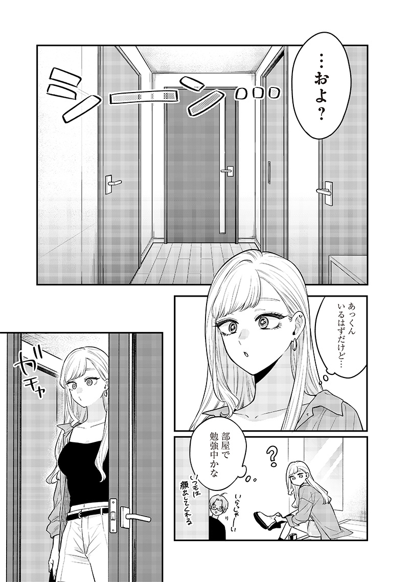 姉のともだち 第7話 - Page 3