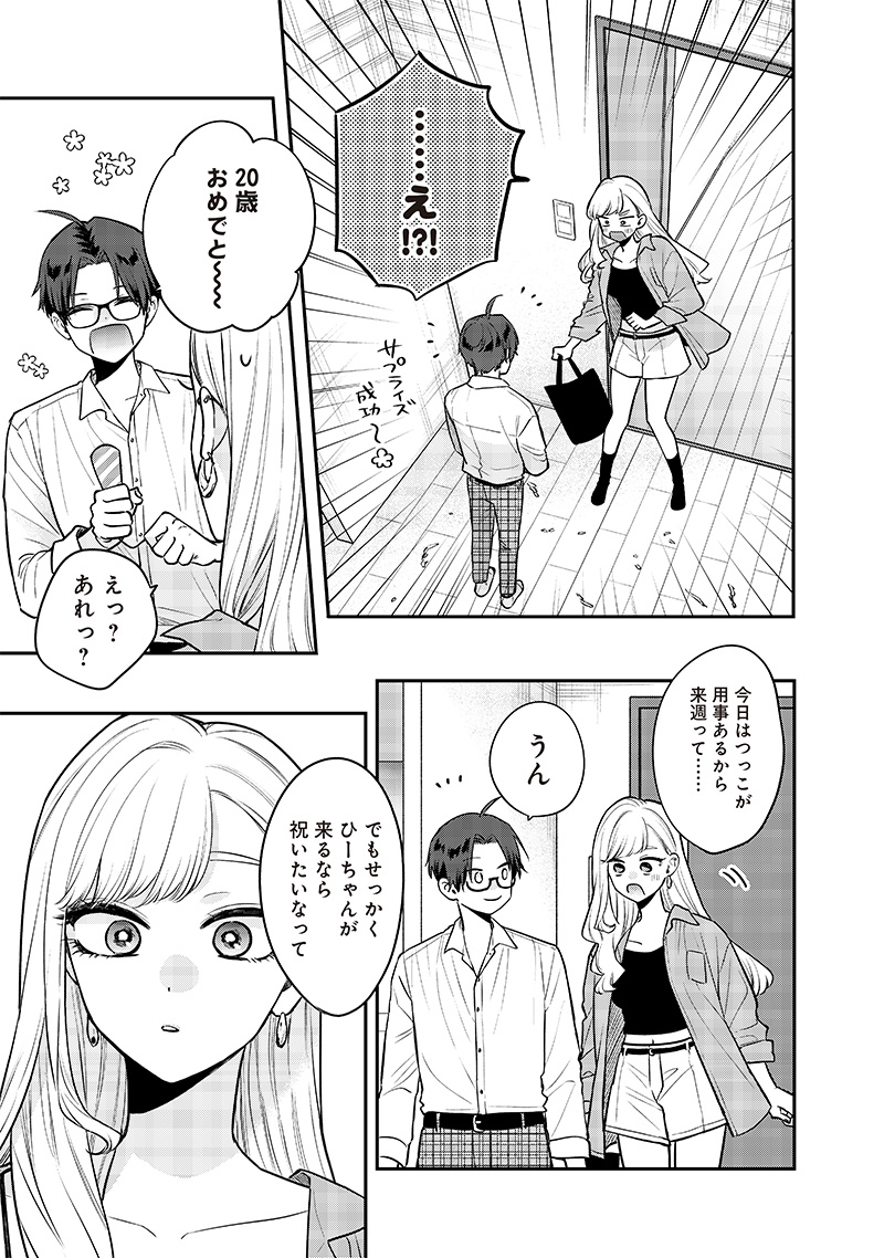 姉のともだち 第7話 - Page 5