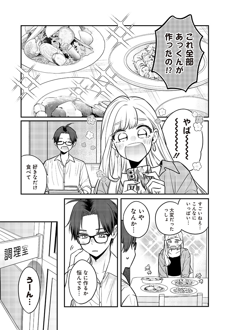 姉のともだち 第7話 - Page 7