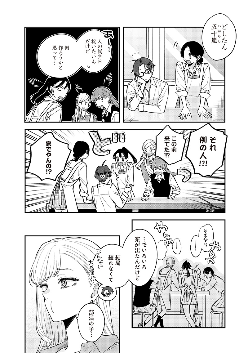 姉のともだち 第7話 - Page 8