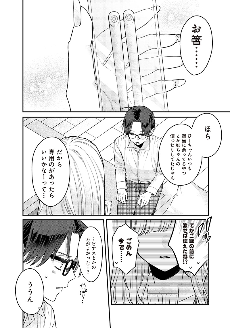 姉のともだち 第7話 - Page 14