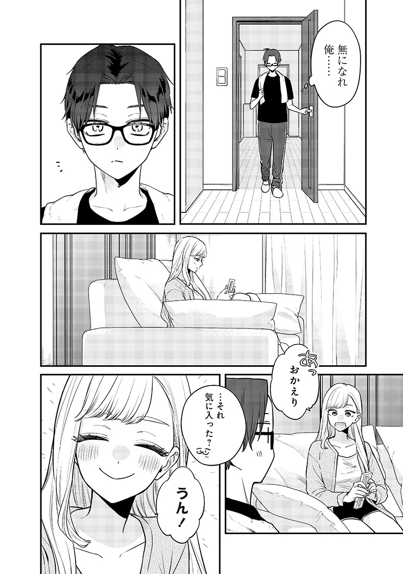 姉のともだち 第7話 - Page 20