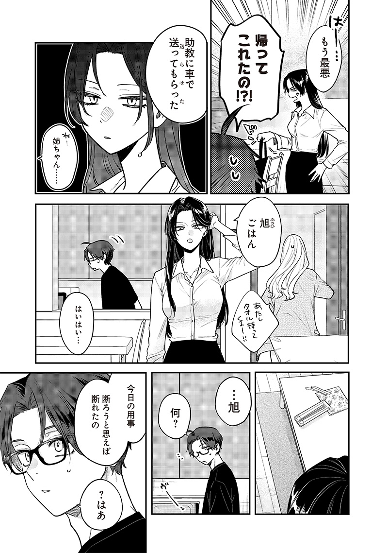 姉のともだち 第7話 - Page 29