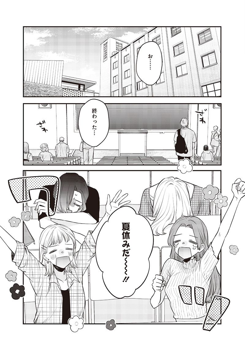 姉のともだち 第8.1話 - Page 2