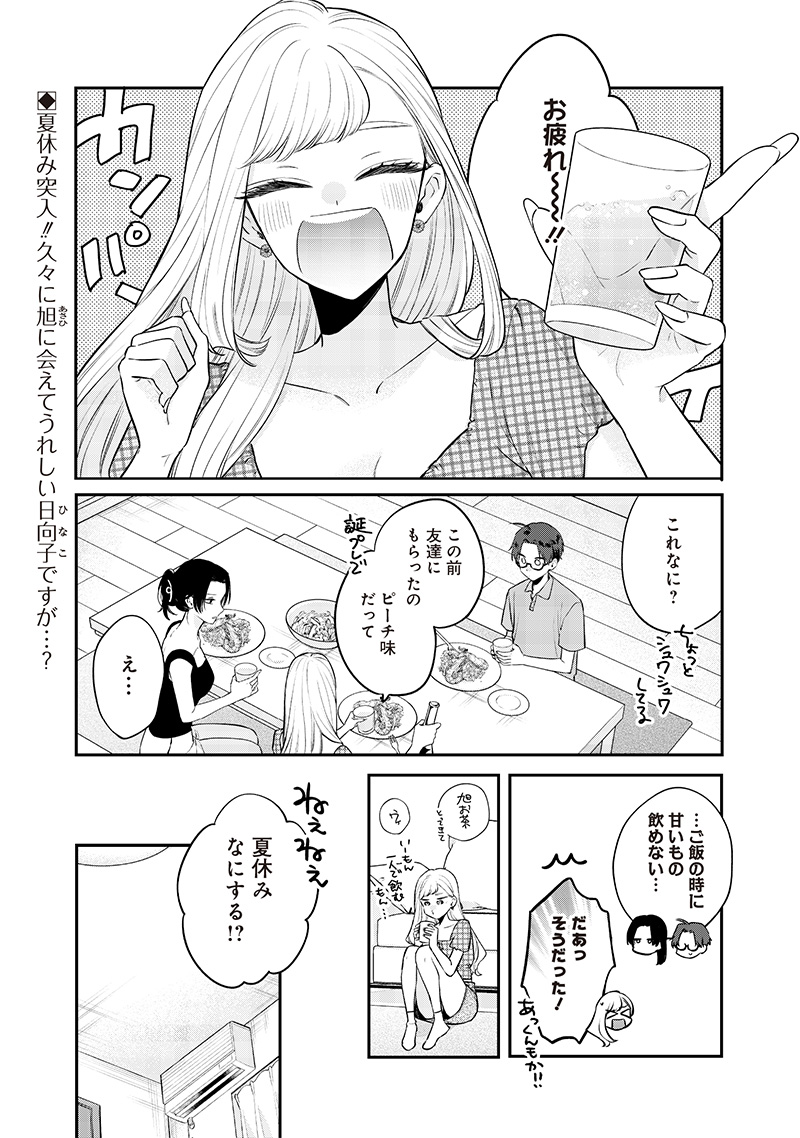 姉のともだち 第8.2話 - Page 1