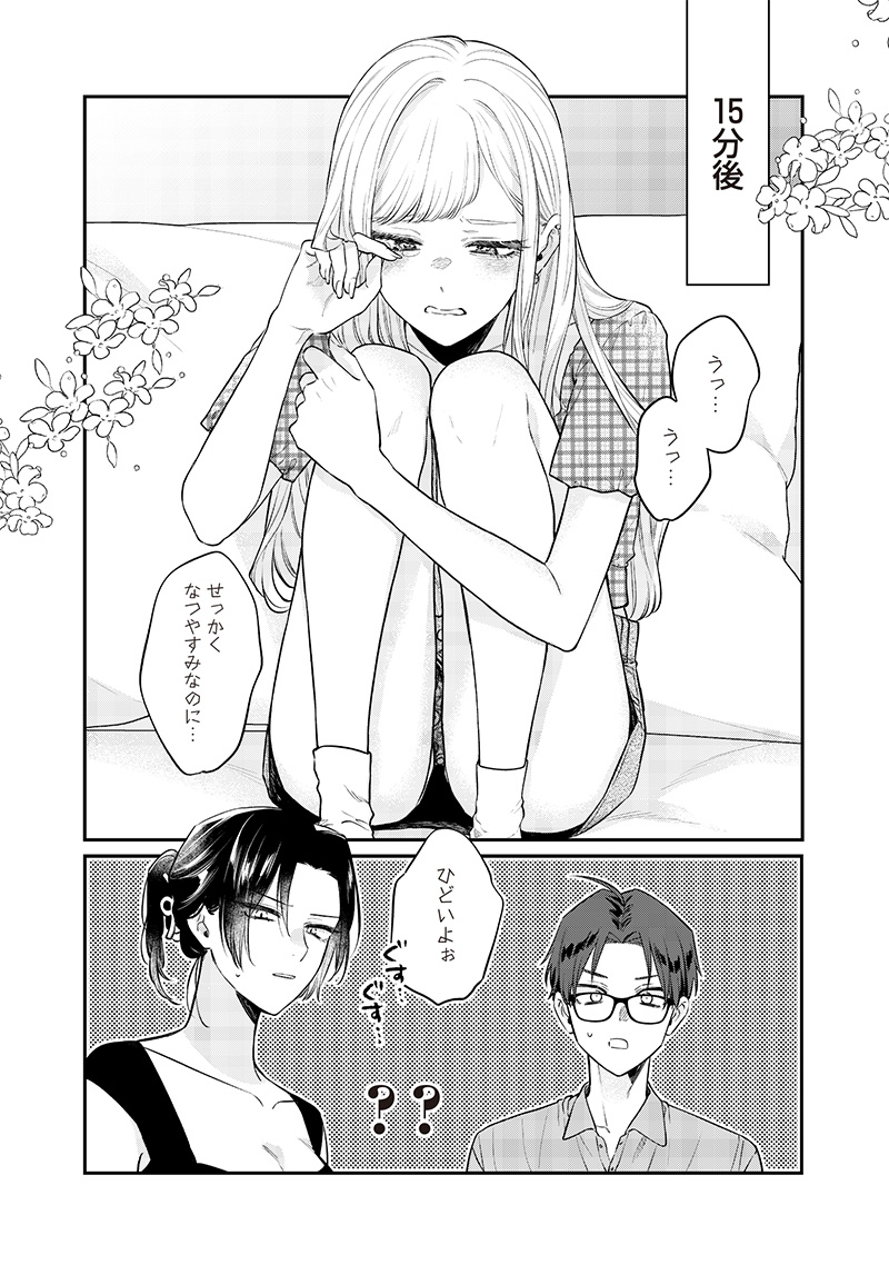 姉のともだち 第8.2話 - Page 3