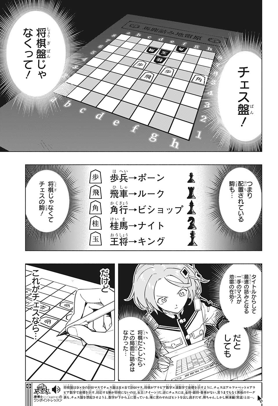 暗号学園のいろは 第14話 - Page 7