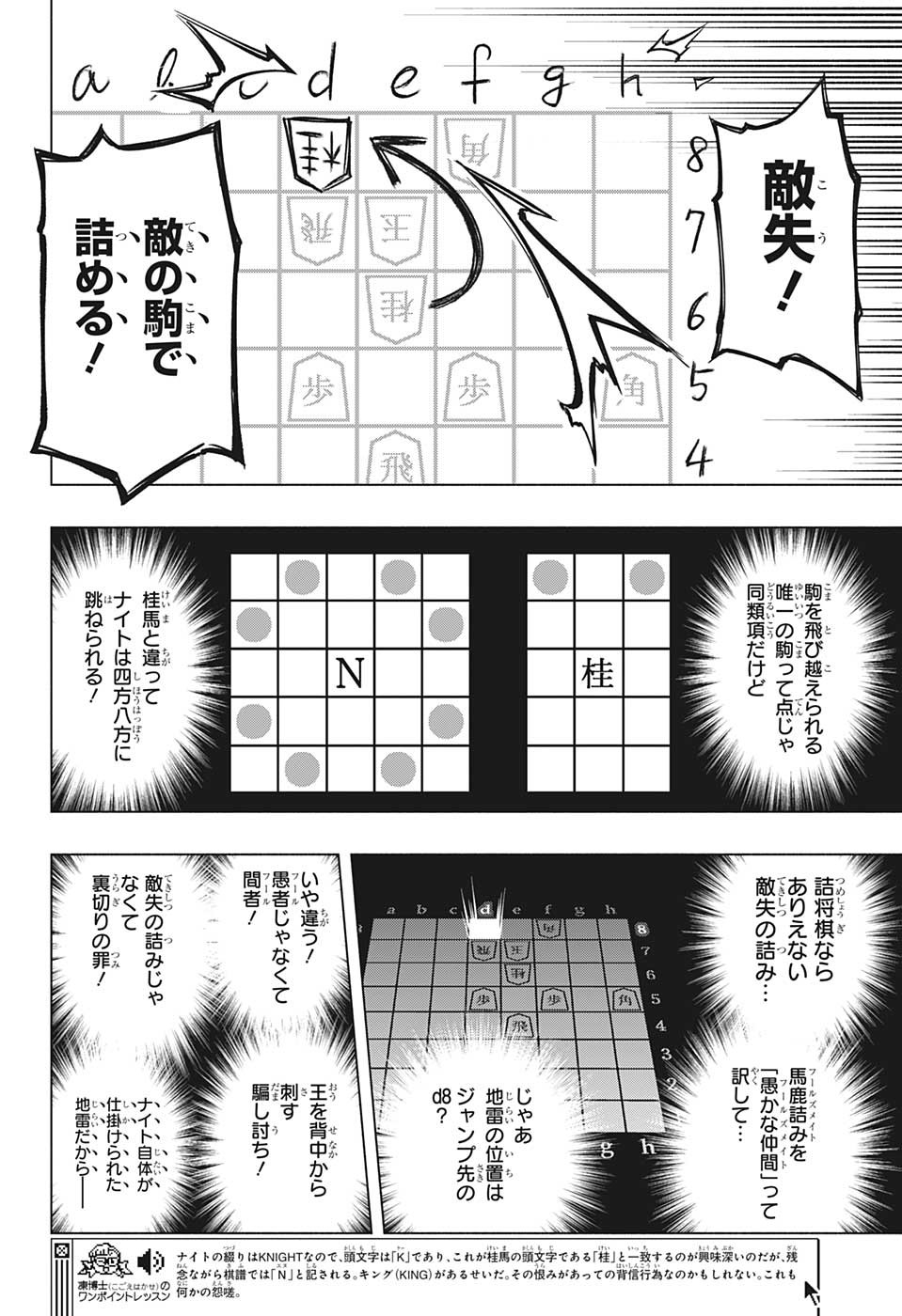 暗号学園のいろは 第14話 - Page 8