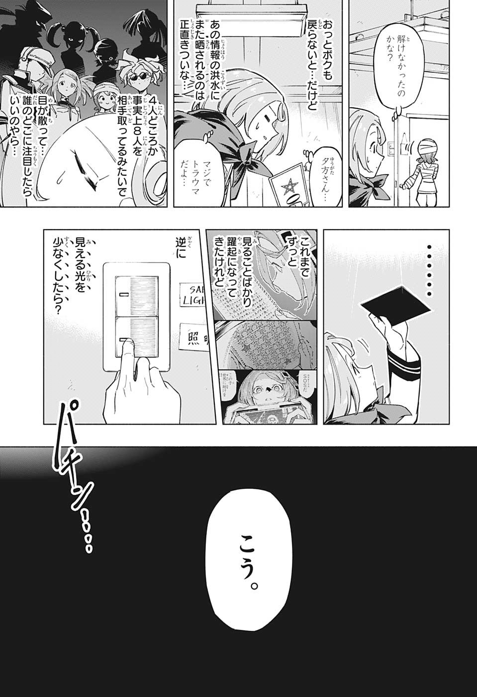 暗号学園のいろは 第15話 - Page 17