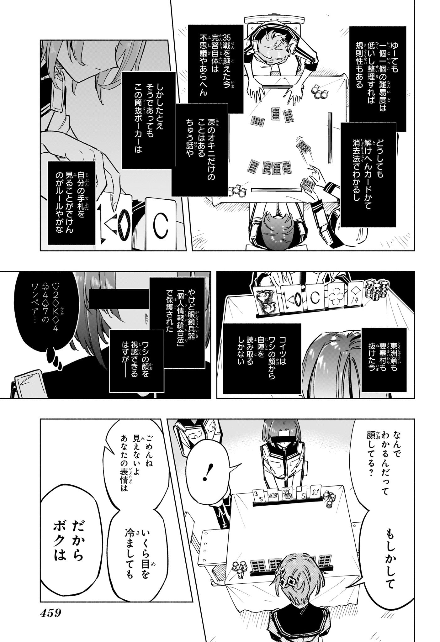 暗号学園のいろは 第21話 - Page 7