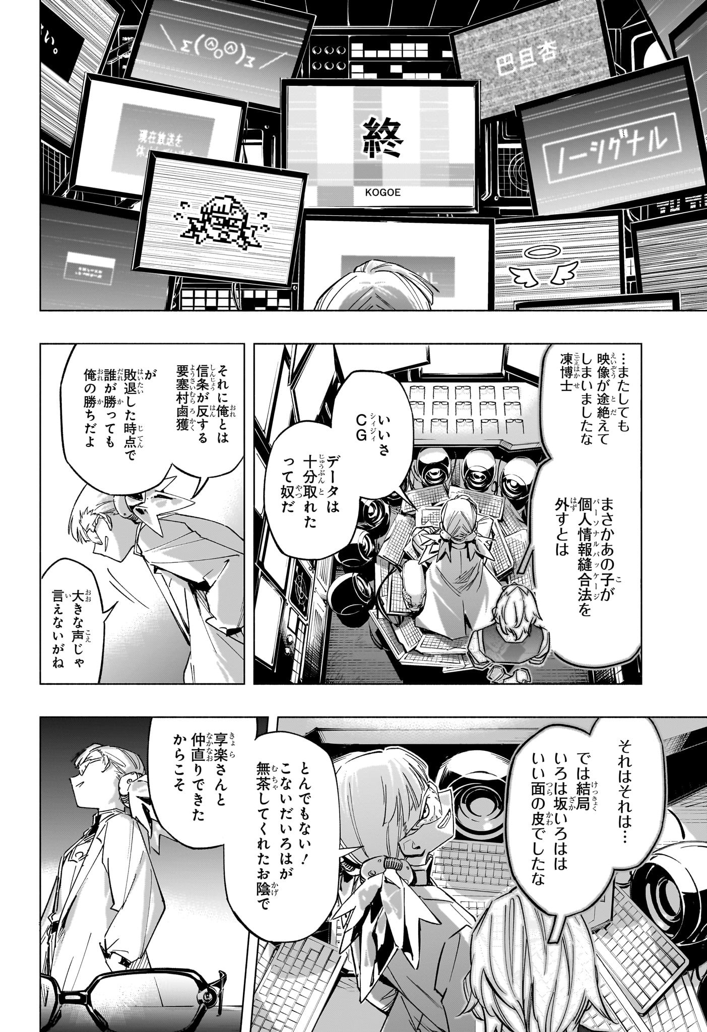 暗号学園のいろは 第21話 - Page 18