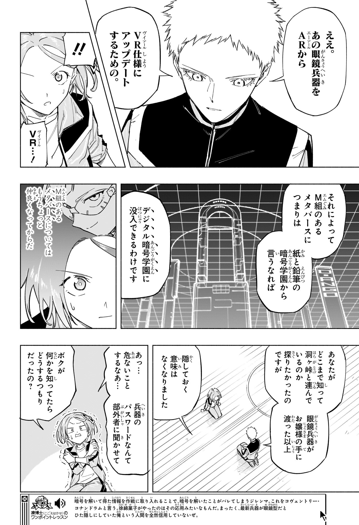 暗号学園のいろは 第23話 - Page 8