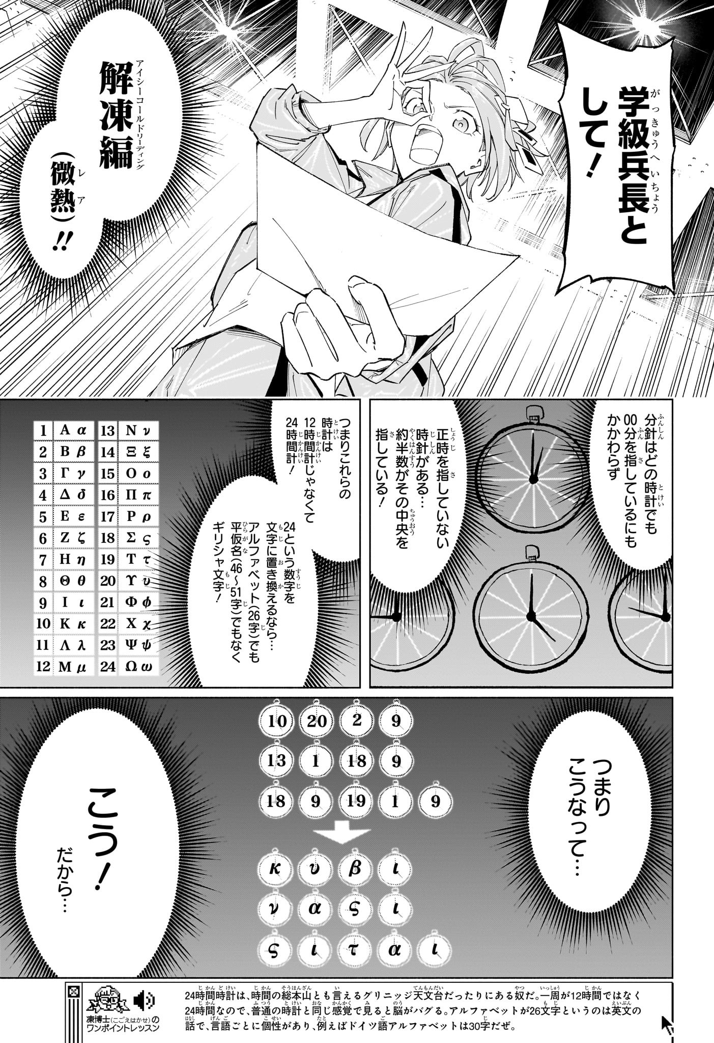 暗号学園のいろは 第23話 - Page 15