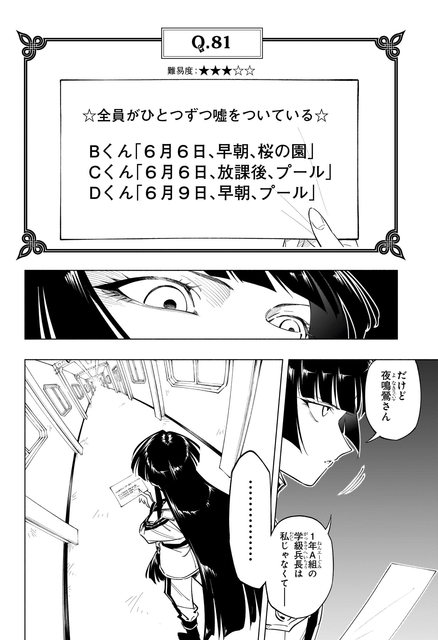 暗号学園のいろは 第24話 - Page 4