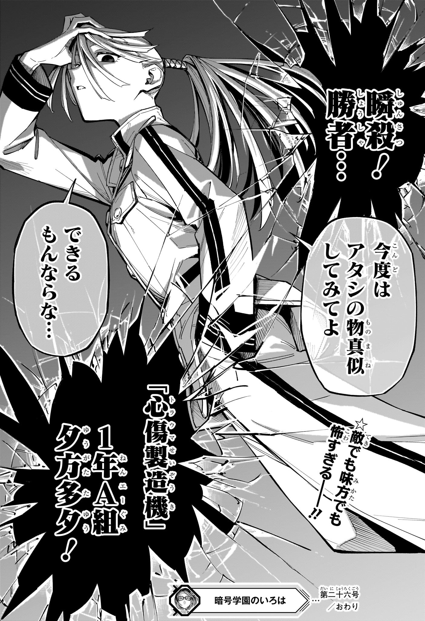 暗号学園のいろは 第26話 - Page 19