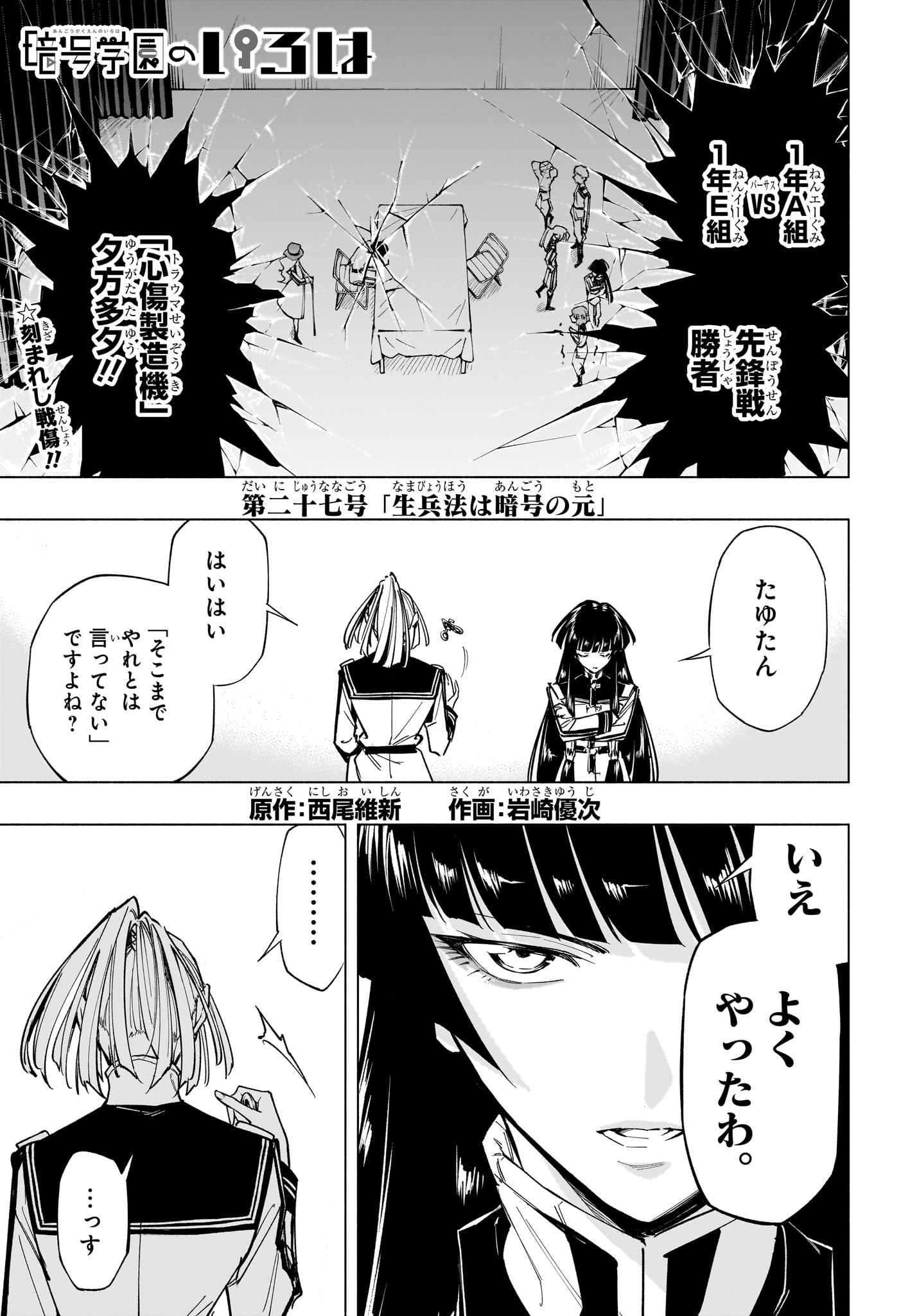 暗号学園のいろは 第27話 - Page 1