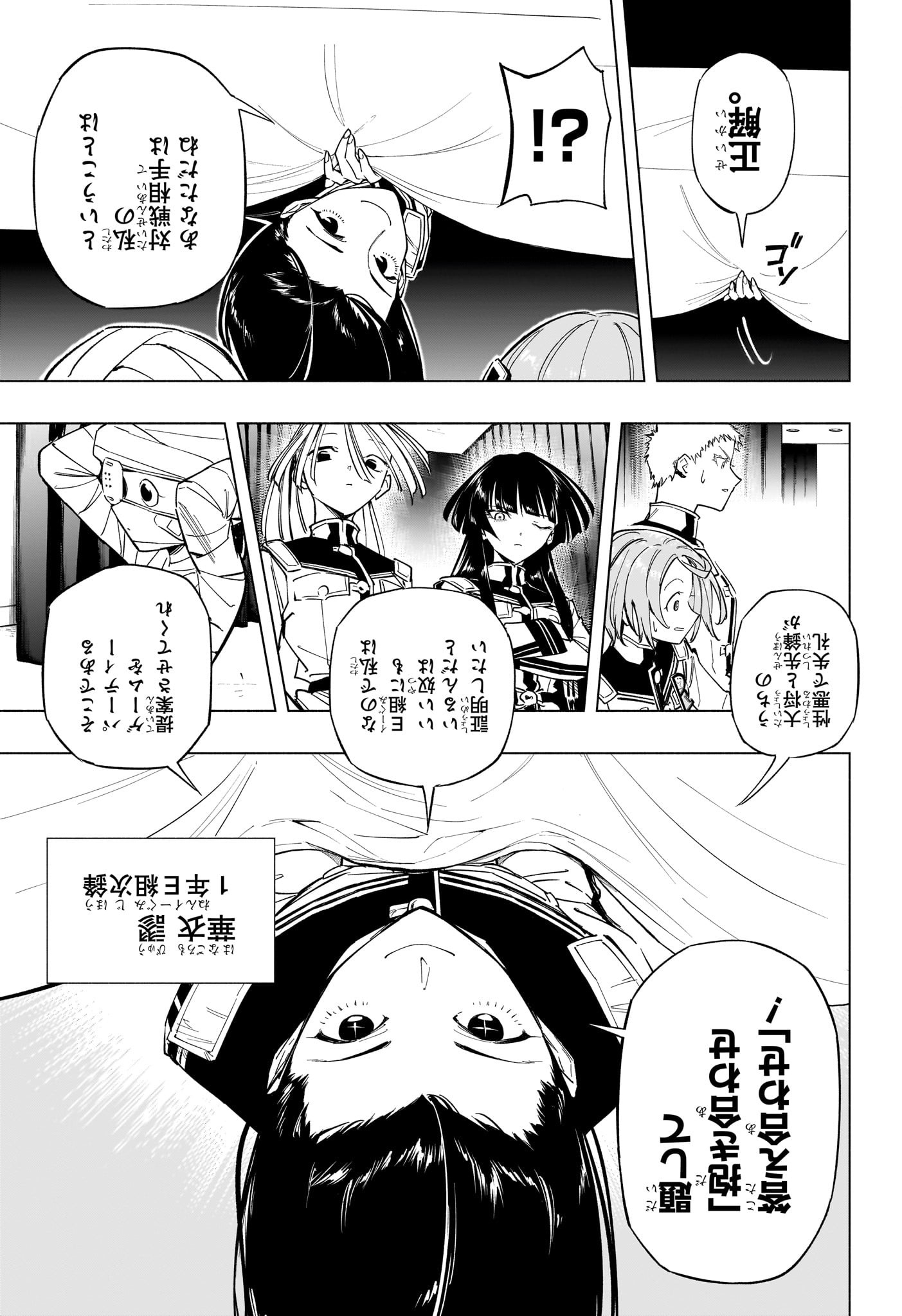 暗号学園のいろは 第27話 - Page 3