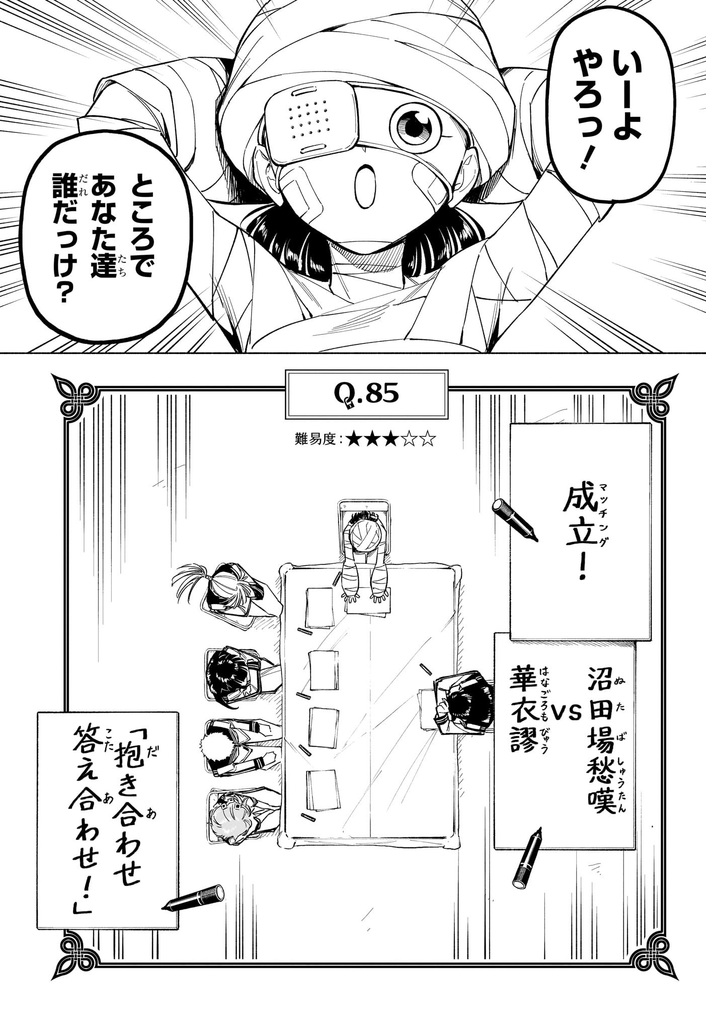 暗号学園のいろは 第27話 - Page 7