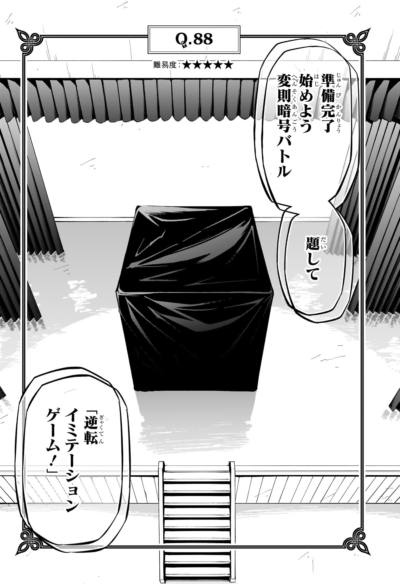 暗号学園のいろは 第28話 - Page 12