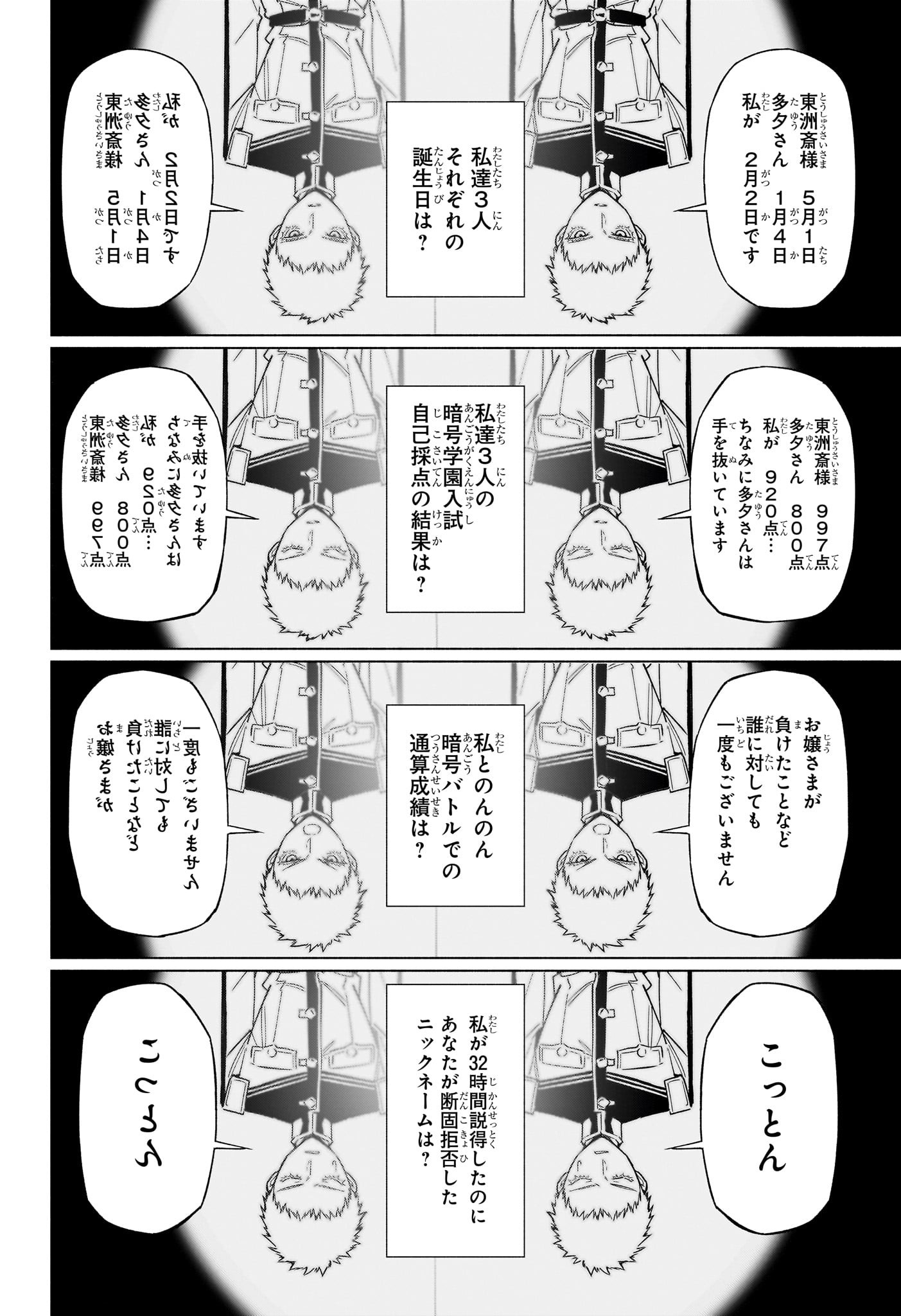 暗号学園のいろは 第29話 - Page 4