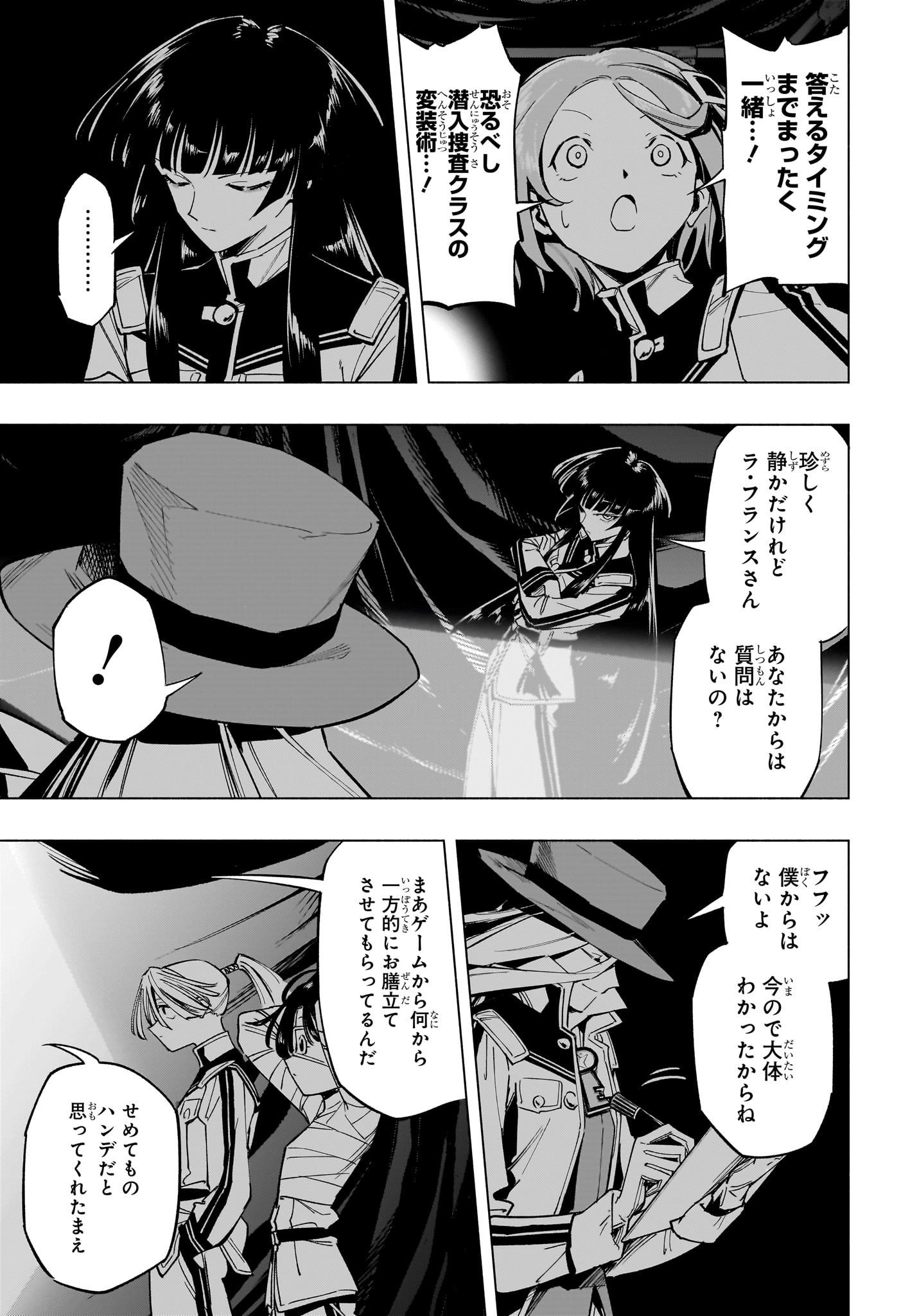 暗号学園のいろは 第29話 - Page 5