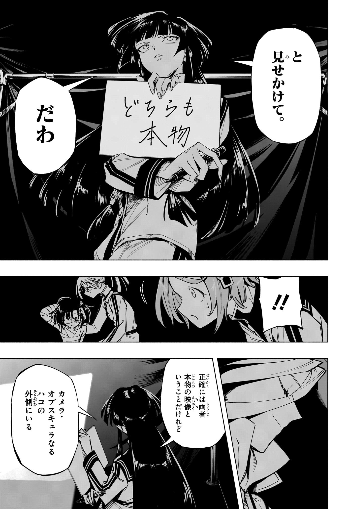 暗号学園のいろは 第29話 - Page 11