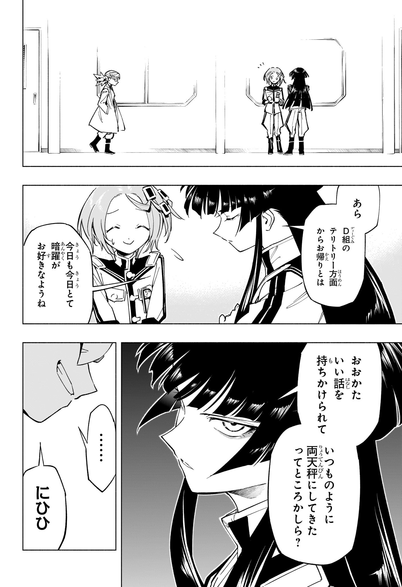 暗号学園のいろは 第30話 - Page 18