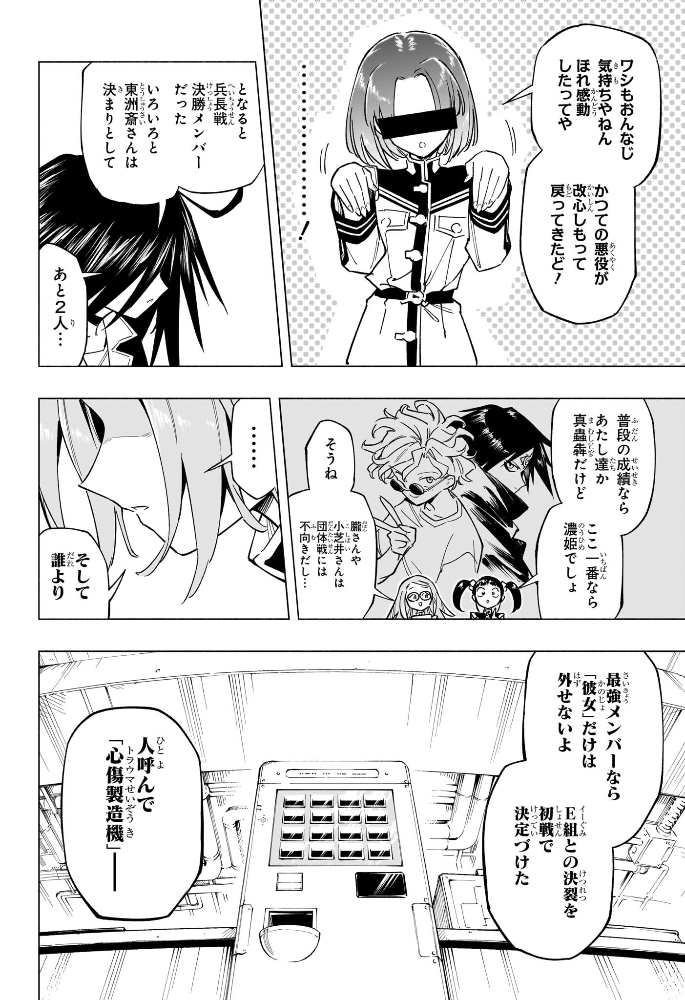 暗号学園のいろは 第31話 - Page 6