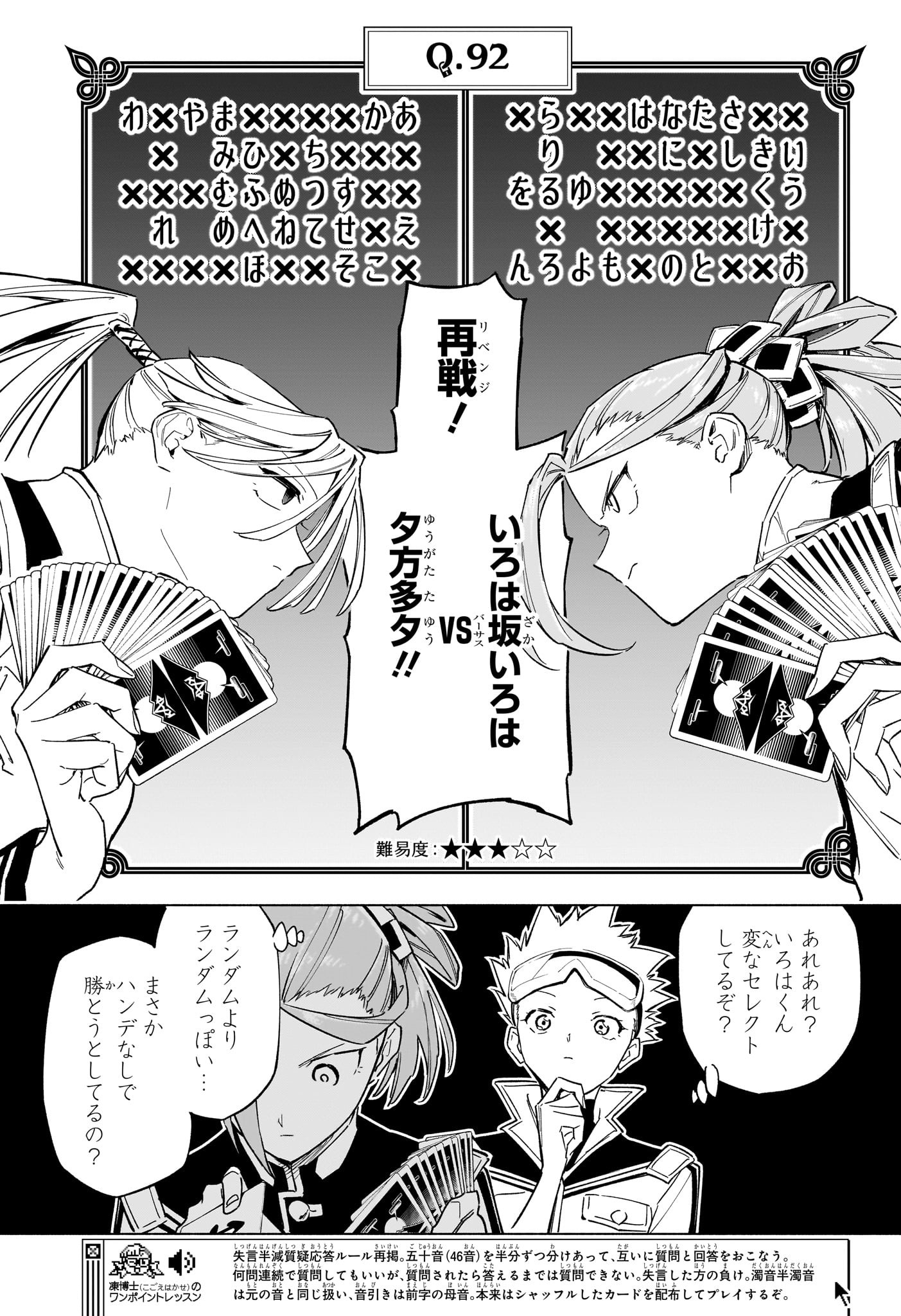 暗号学園のいろは 第31話 - Page 11