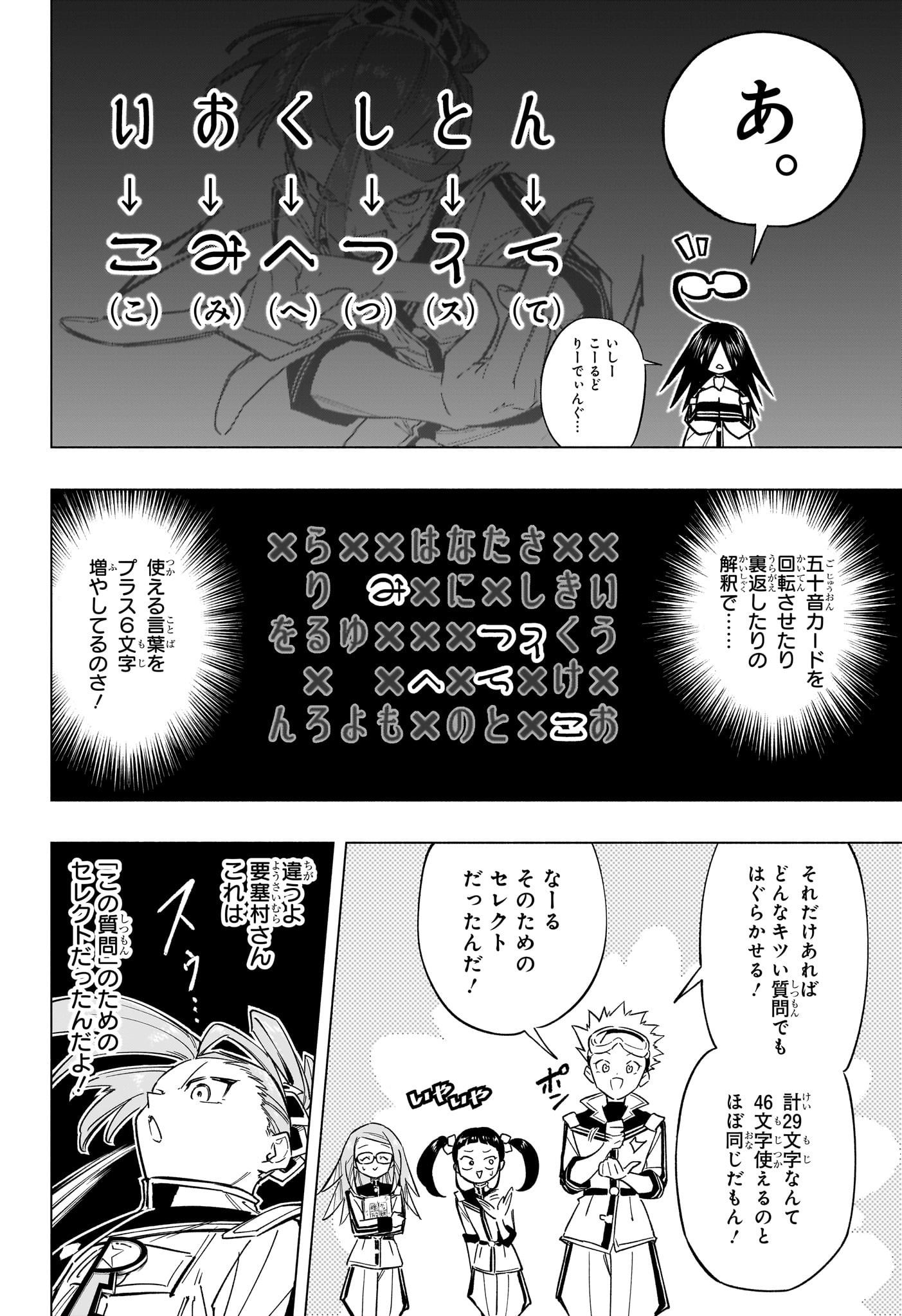 暗号学園のいろは 第31話 - Page 14