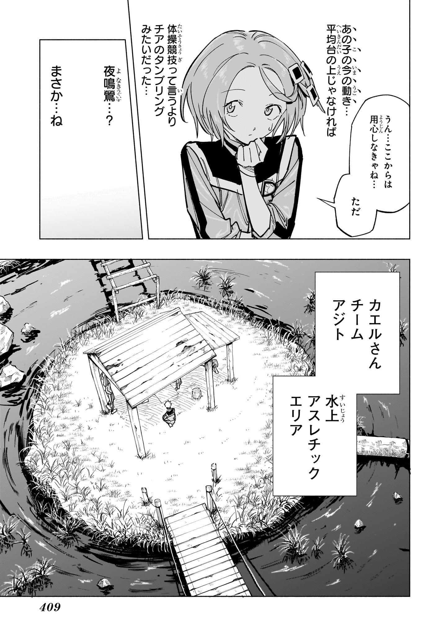 暗号学園のいろは 第32話 - Page 15