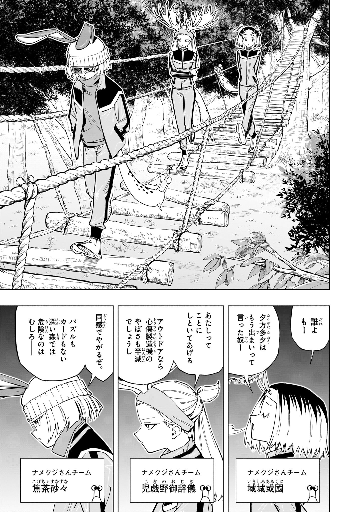 暗号学園のいろは 第33話 - Page 3