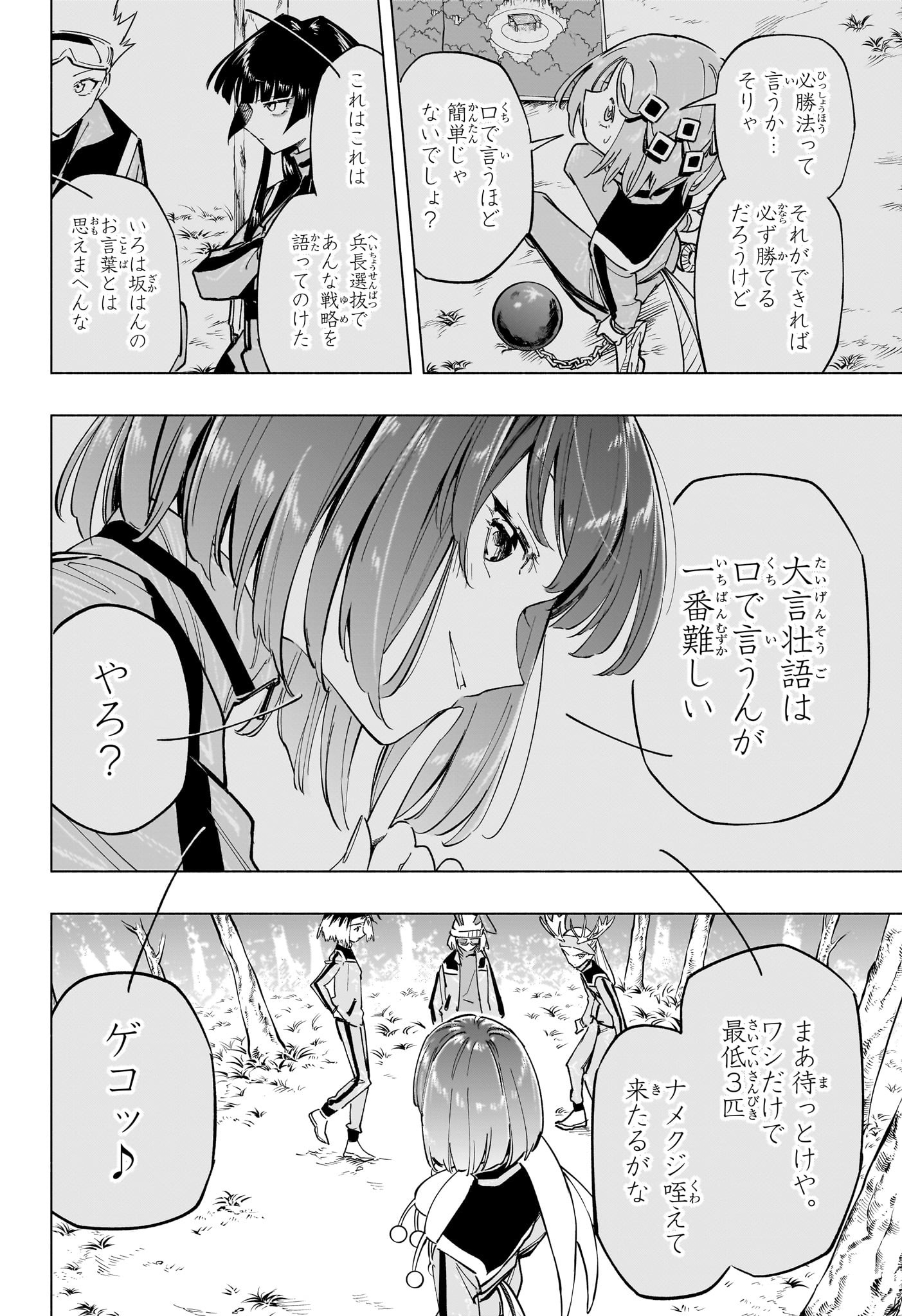 暗号学園のいろは 第33話 - Page 8