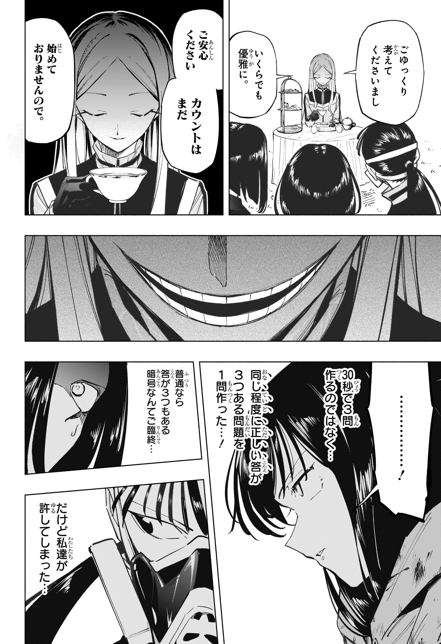 暗号学園のいろは 第34話 - Page 12