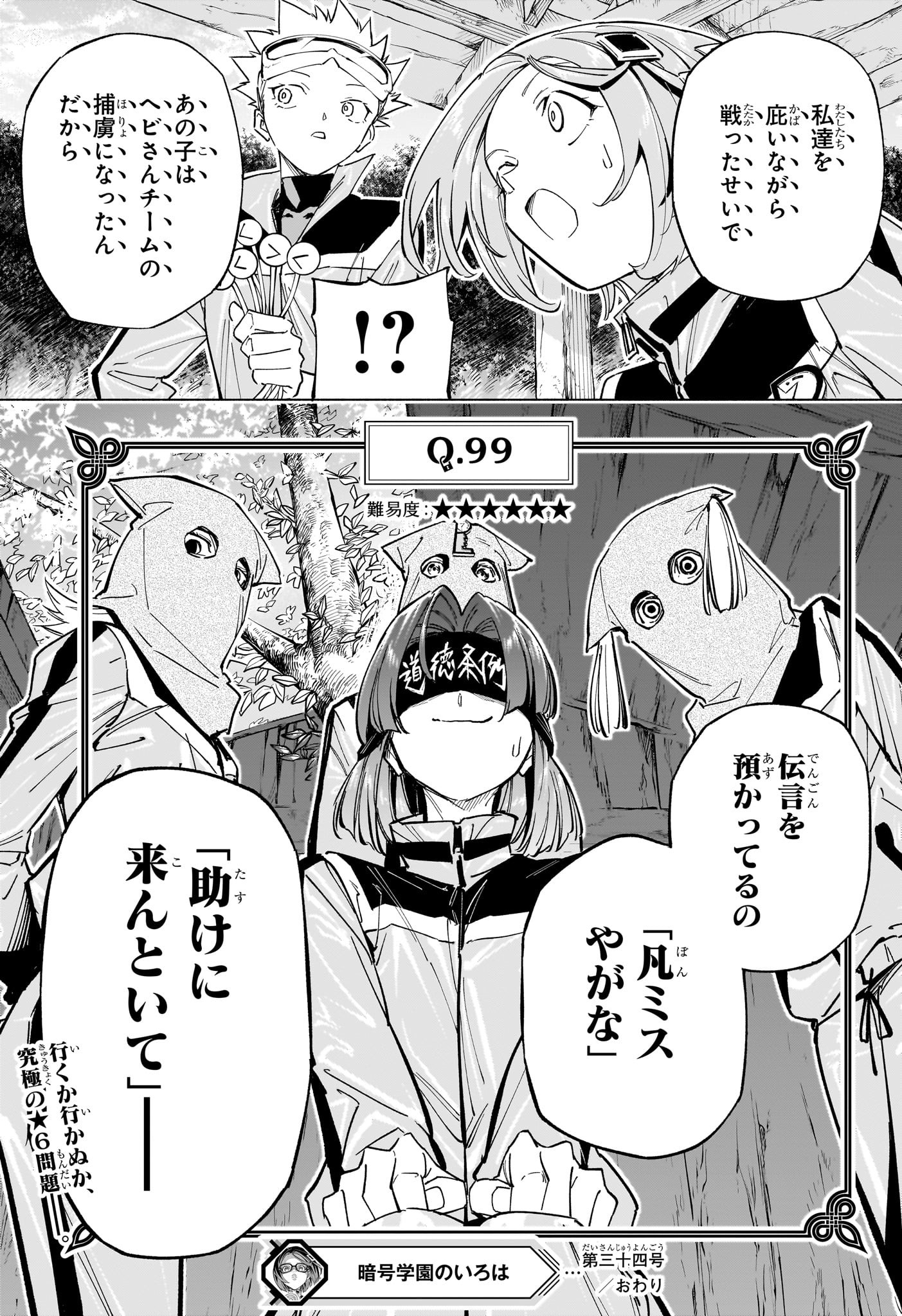 暗号学園のいろは 第34話 - Page 19