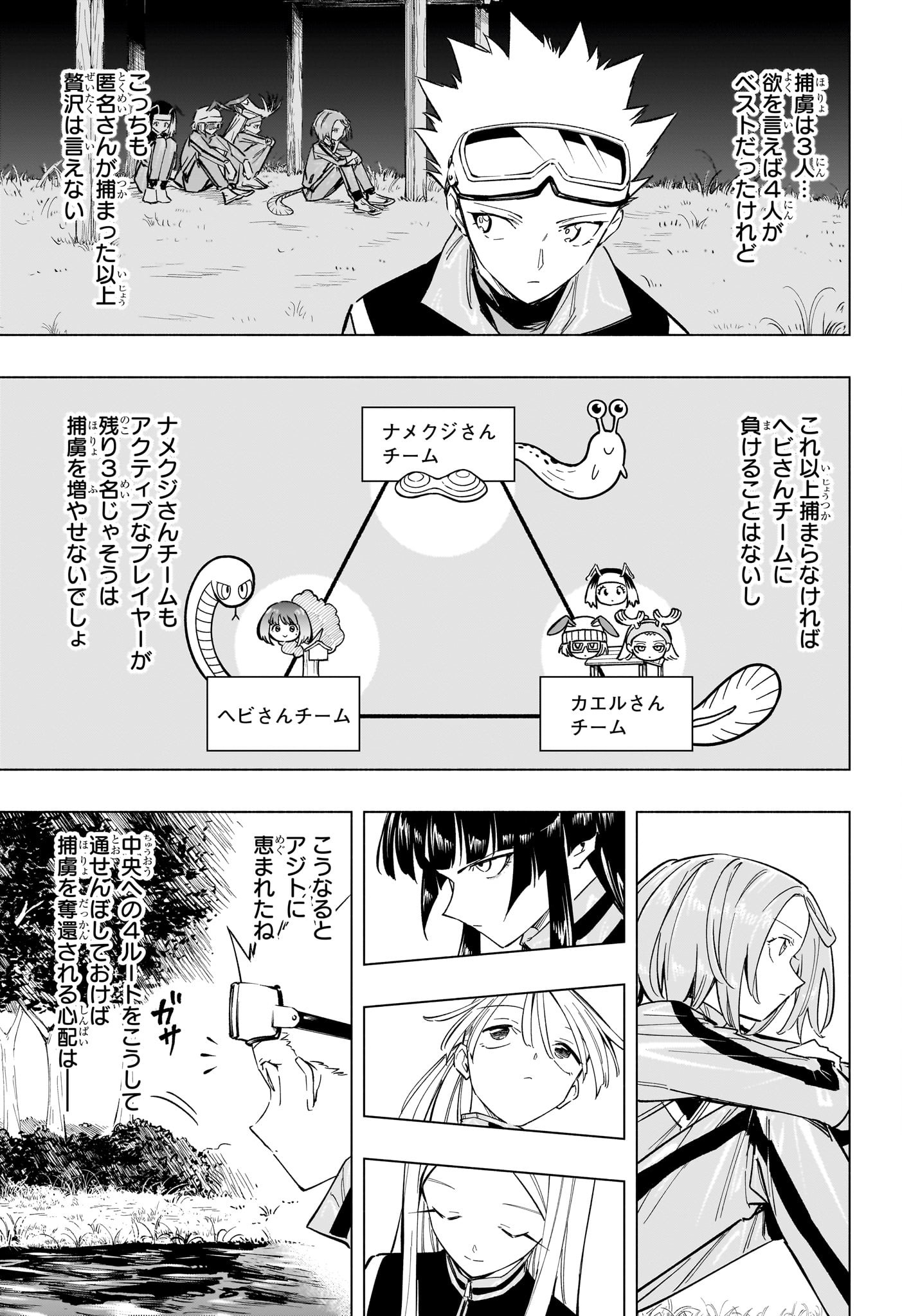 暗号学園のいろは 第35話 - Page 3