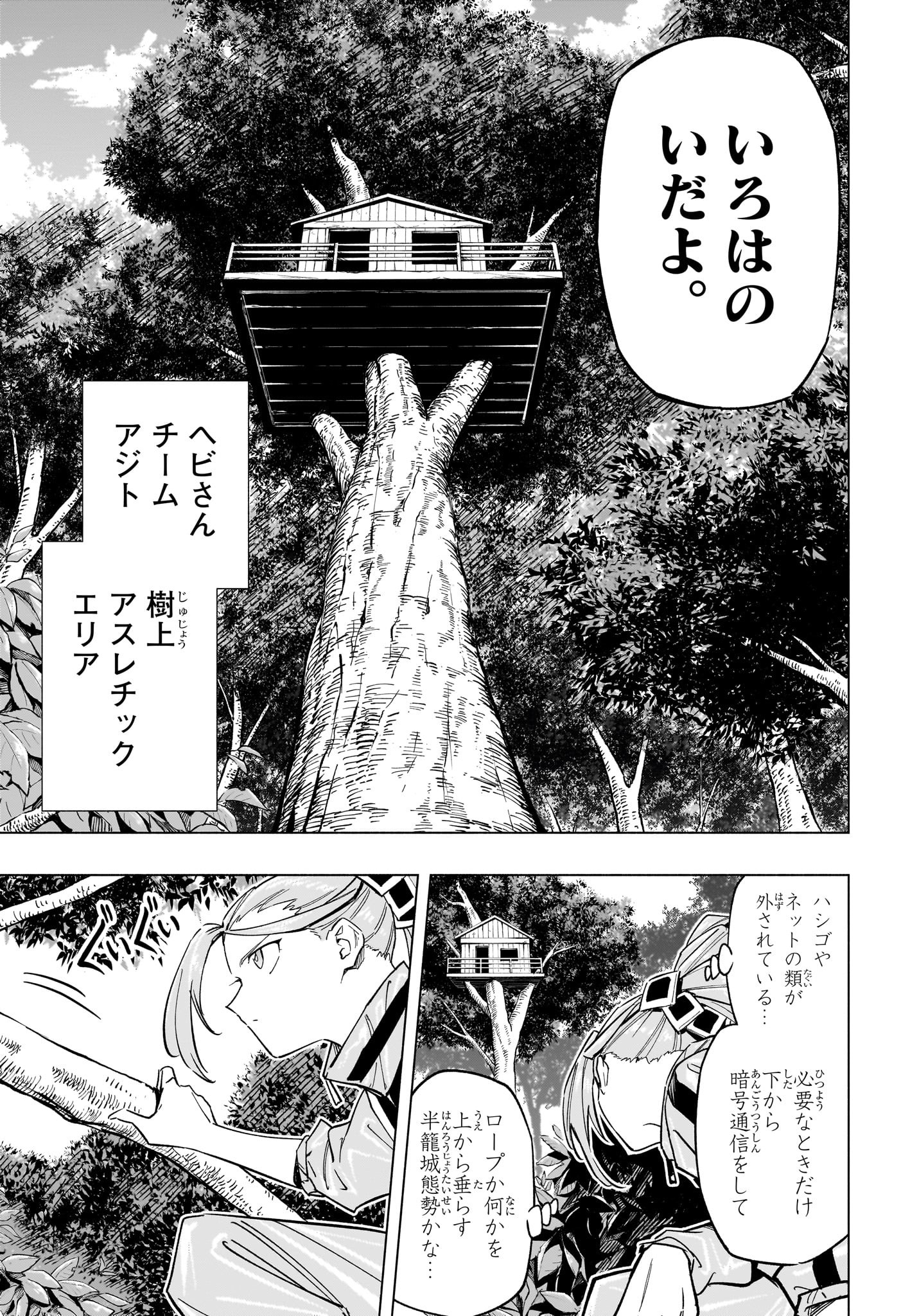 暗号学園のいろは 第35話 - Page 15