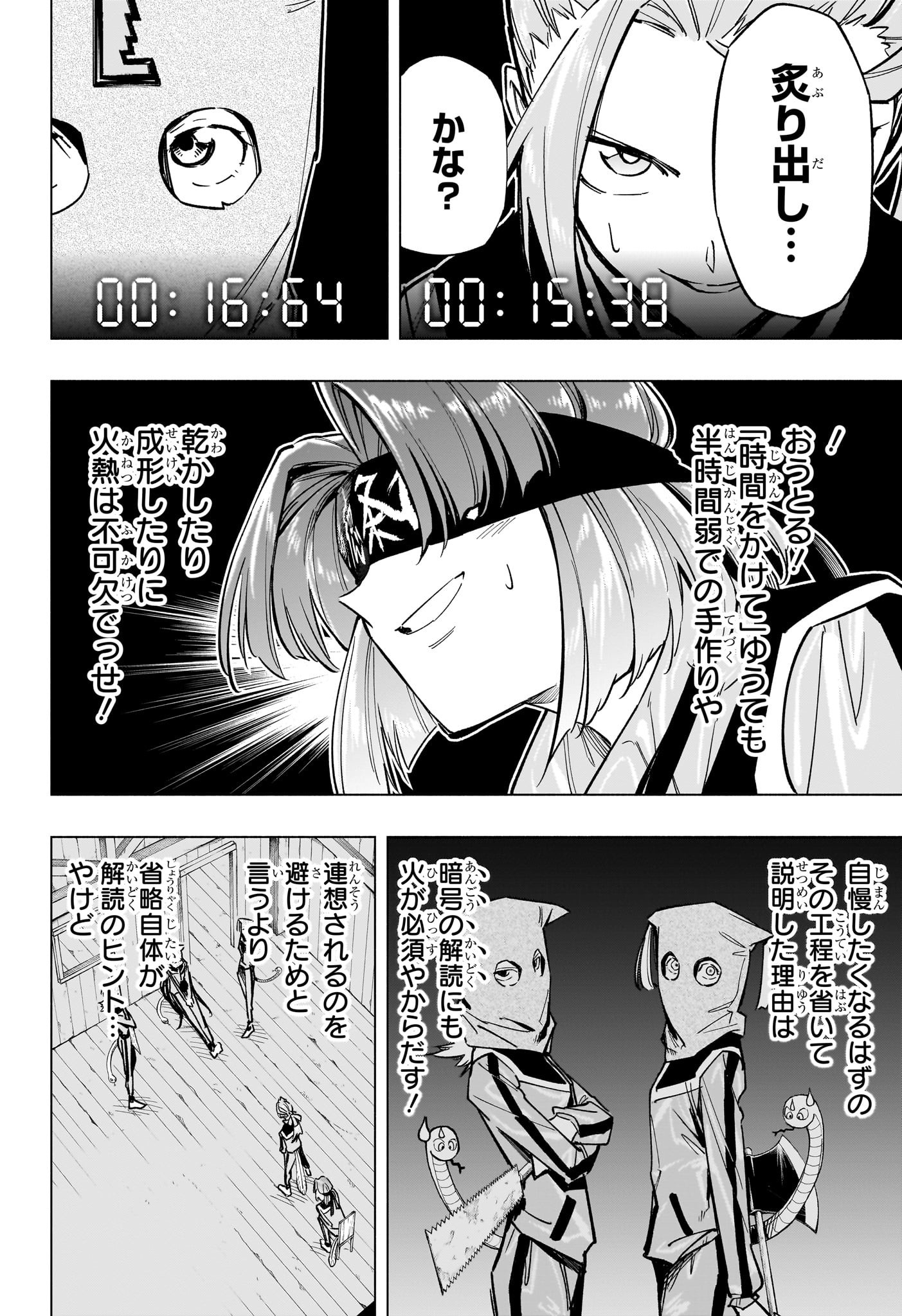 暗号学園のいろは 第36話 - Page 8