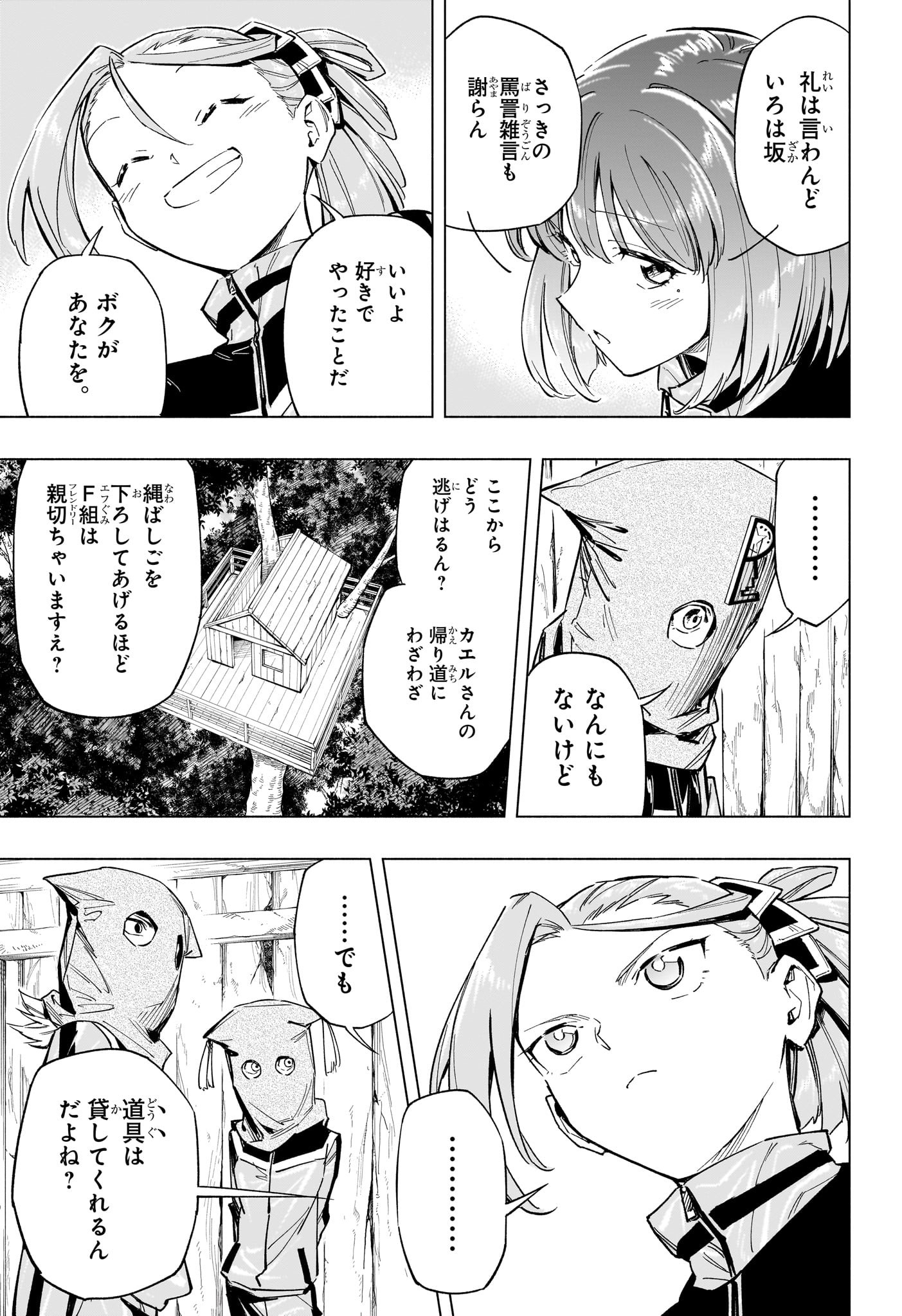 暗号学園のいろは 第36話 - Page 13