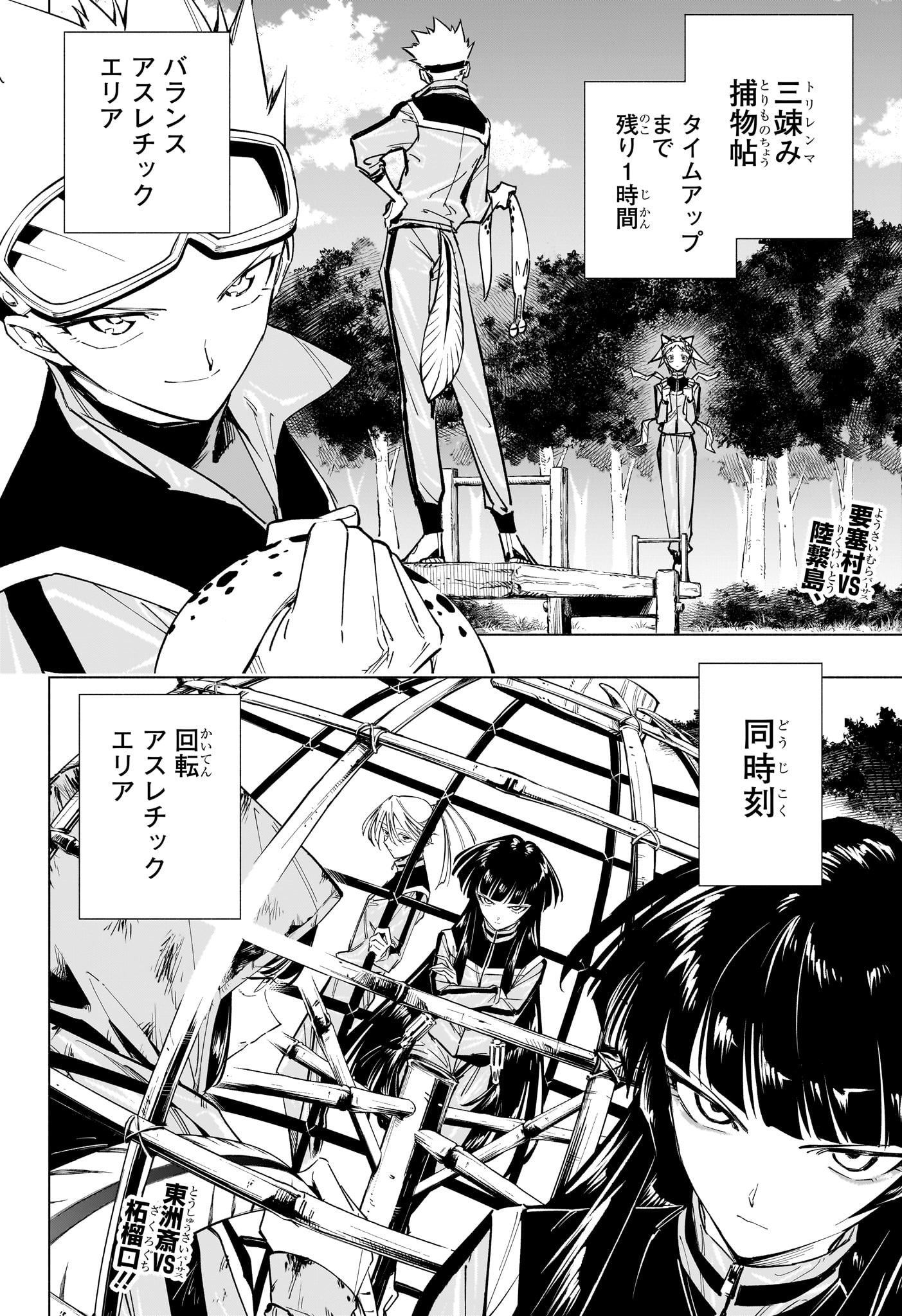 暗号学園のいろは 第37話 - Page 2