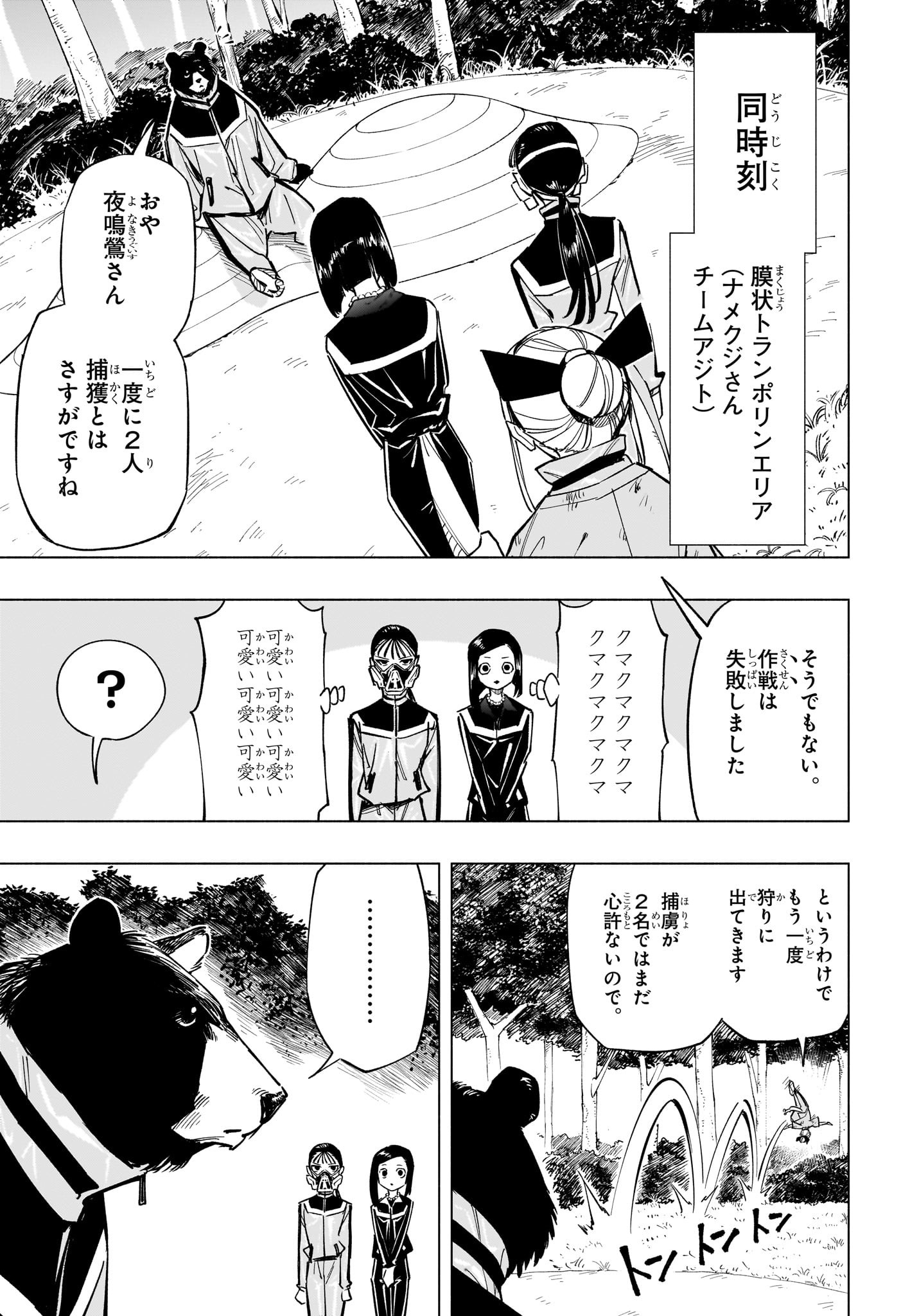 暗号学園のいろは 第37話 - Page 3