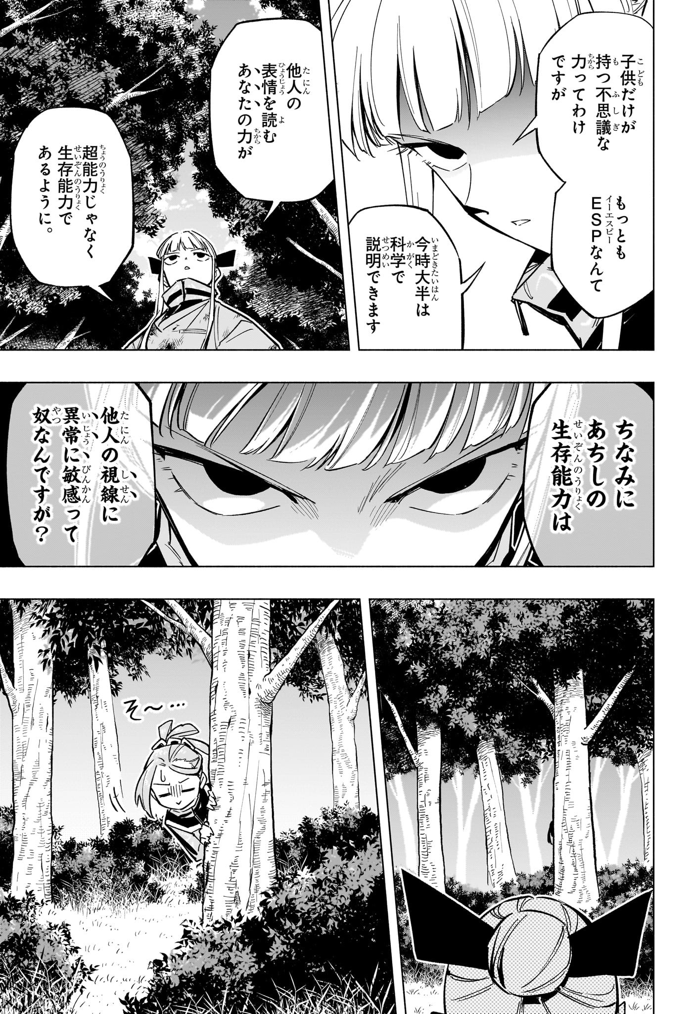 暗号学園のいろは 第37話 - Page 5