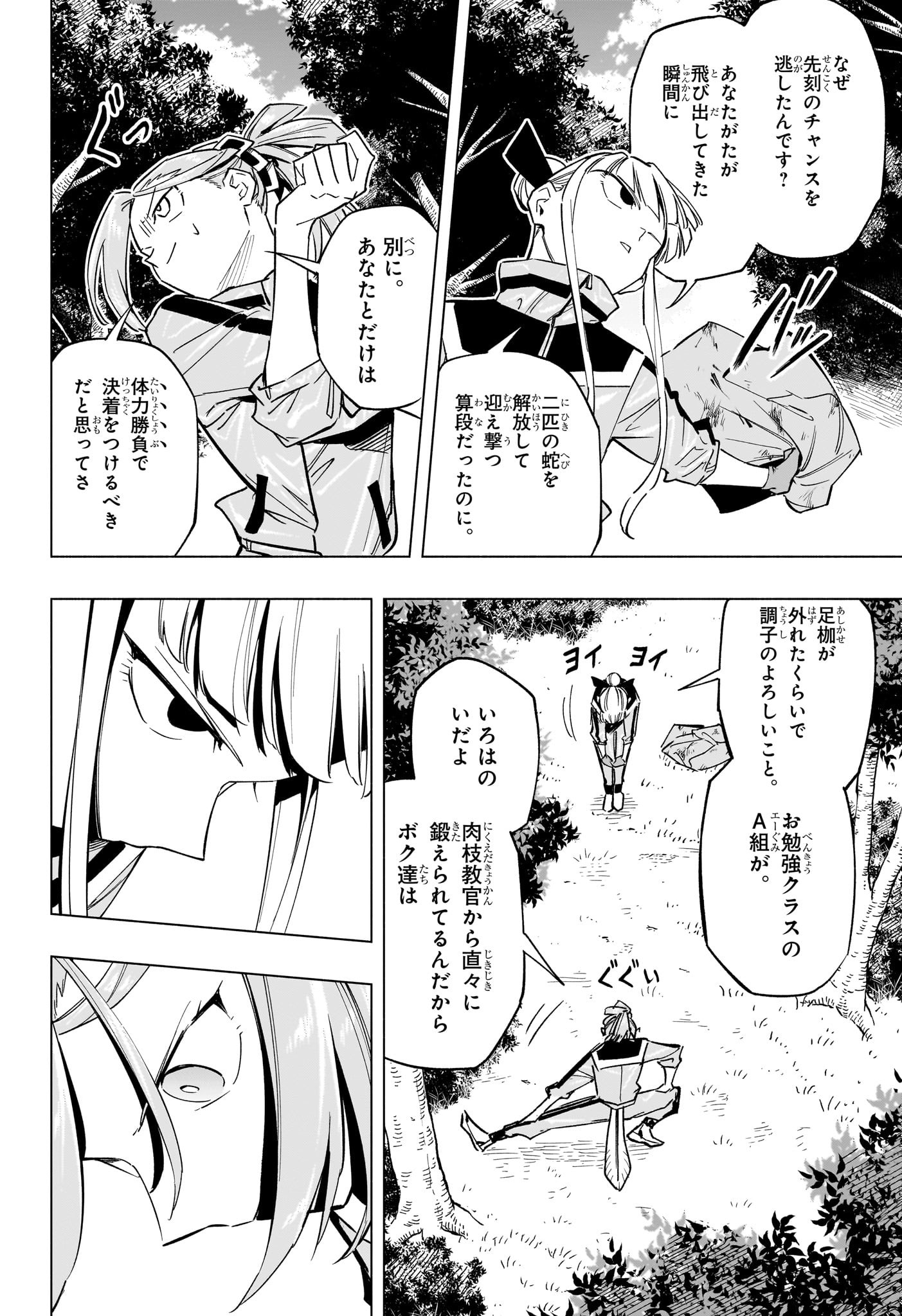 暗号学園のいろは 第37話 - Page 6